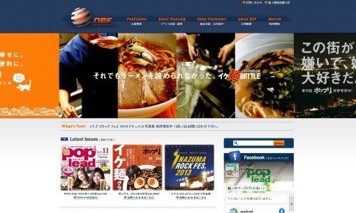 株式会社エヌイーエフのマス広告サービスのホームページ画像