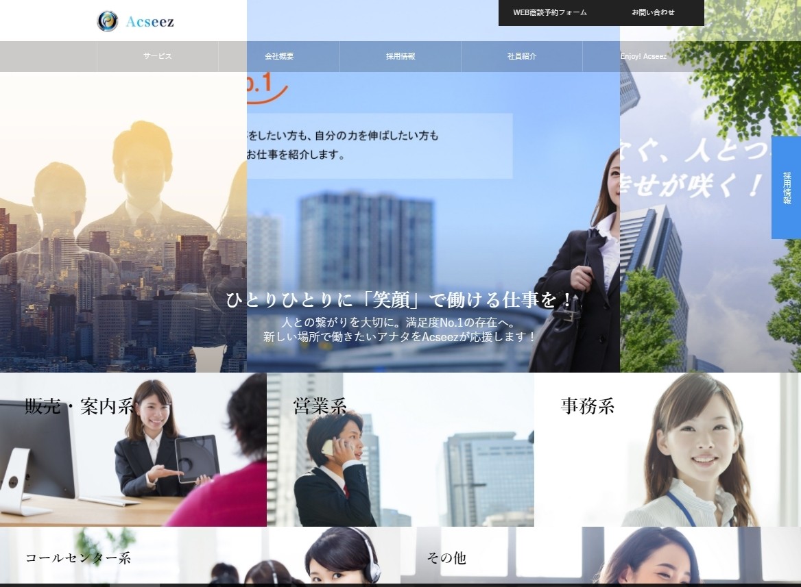 株式会社AcseezのAcseezサービス