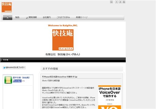 有限会社 快技庵の有限会社 快技庵サービス