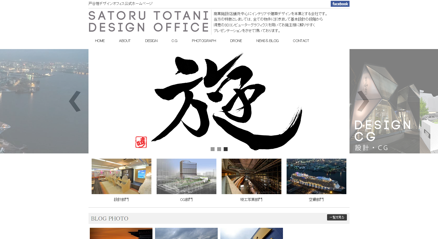 戸谷 悟デザインオフィスの戸谷 悟デザインオフィスサービス