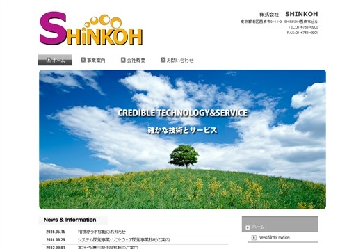 株式会社SHINKOHの株式会社SHINKOHサービス