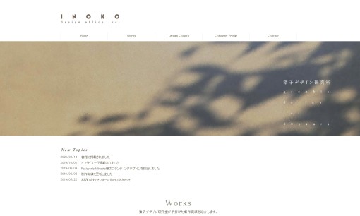 有限会社猪子デザイン研究室のデザイン制作サービスのホームページ画像