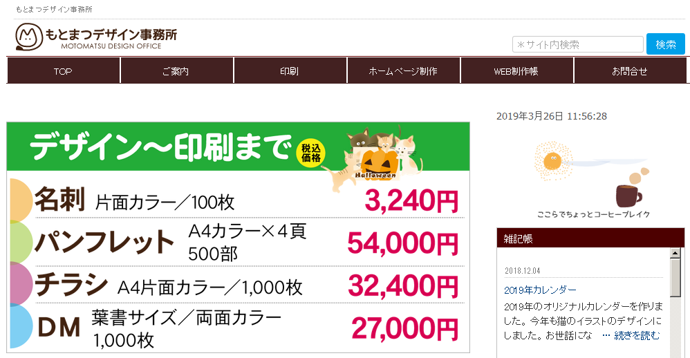 もとまつデザイン事務所のもとまつデザイン事務所サービス