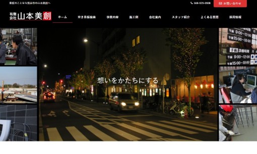 有限会社山本美創の看板製作サービスのホームページ画像