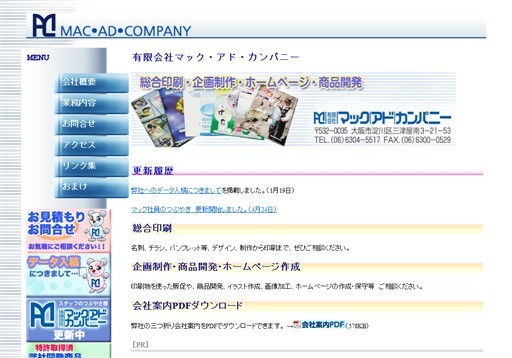 有限会社マック・アド・カンパニーの有限会社マック・アド・カンパニーサービス