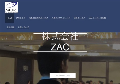 株式会社ZACの株式会社ZACサービス