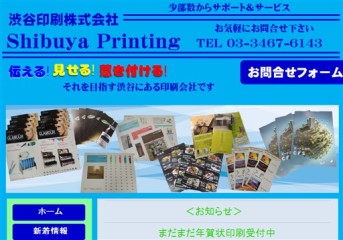 渋谷印刷株式会社の渋谷印刷株式会社サービス