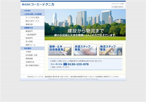 株式会社コーエーテクニカのコーエーテクニカサービス