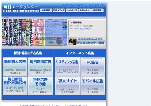 株式会社毎日エージェンシーの毎日エージェンシーサービス