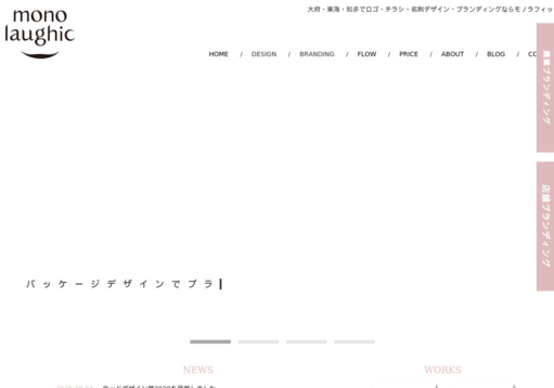 monolaughicのmonolaughicサービス