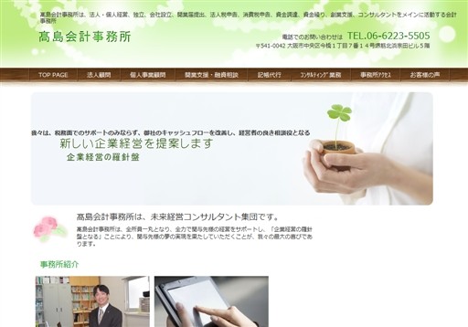 高島会計事務所の高島会計事務所サービス