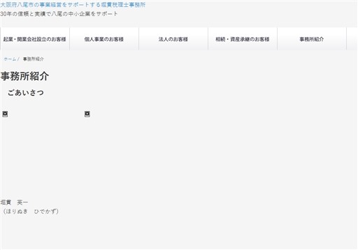 堀貫会計事務所の堀貫会計事務所サービス
