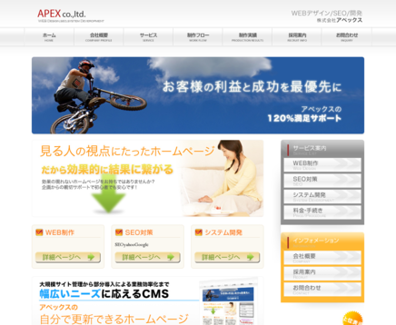 株式会社アペックスの株式会社アペックスサービス