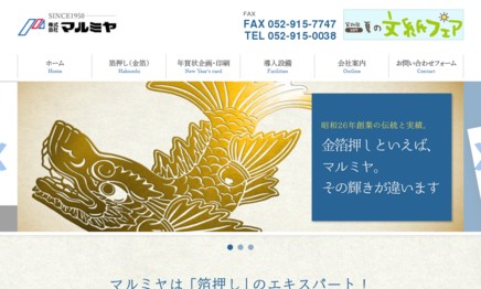 株式会社マルミヤの印刷サービスのホームページ画像