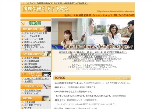 株式会社弘久社の弘久社サービス