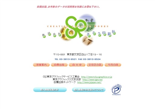 株式会社さとう印刷社の株式会社さとう印刷社サービス