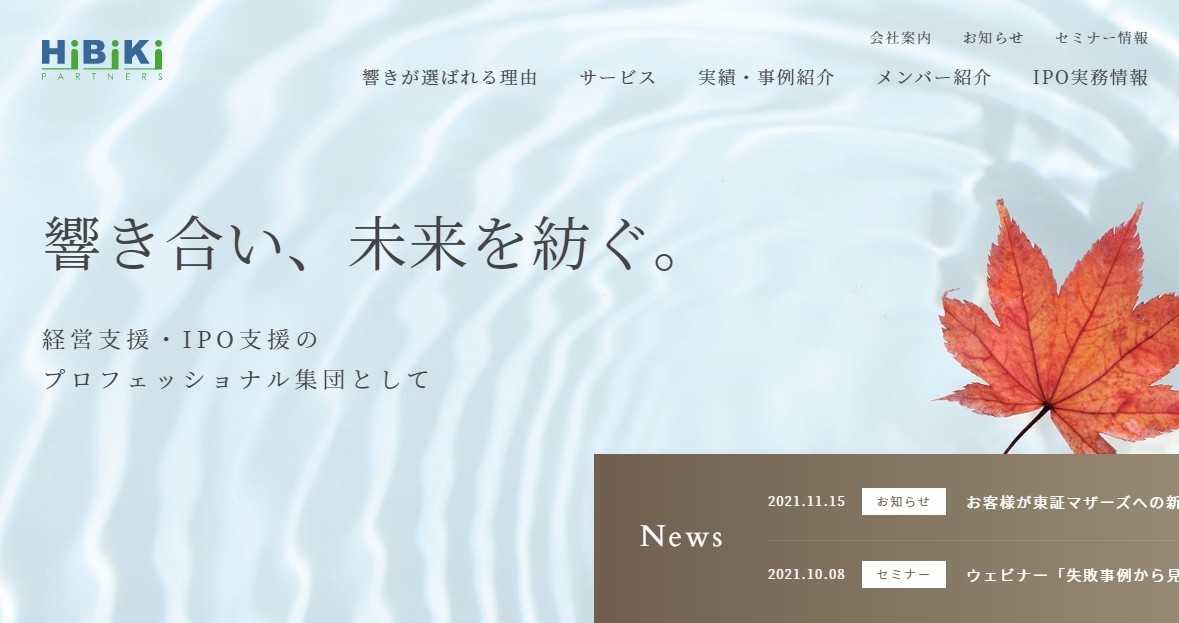 響きパートナーズ株式会社の響きパートナーズ株式会社サービス