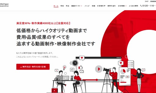 株式会社 Global Japan CorporationのWeb広告サービスのホームページ画像