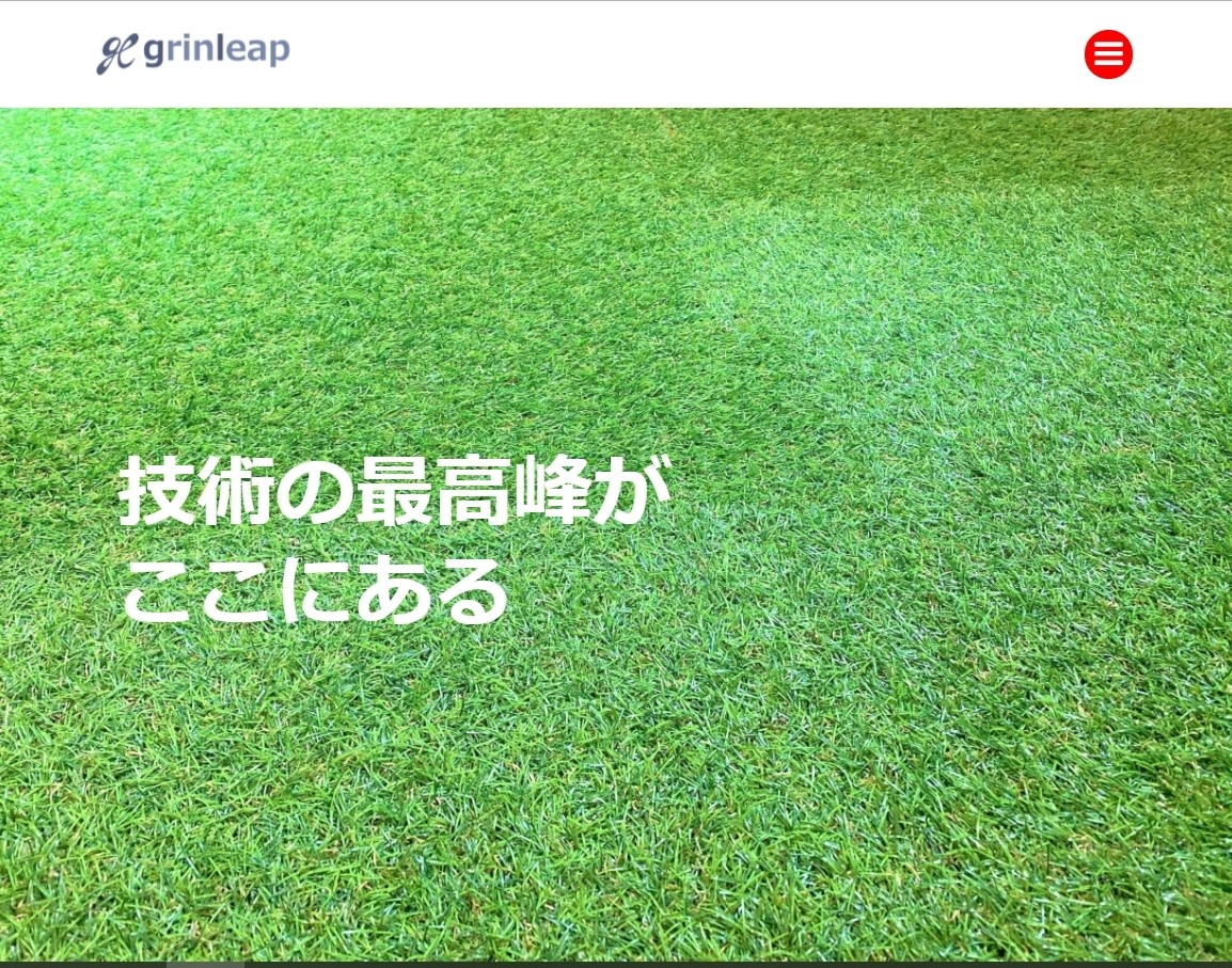 株式会社grinleapのgrinleapサービス