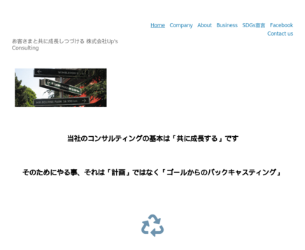 株式会社Up’s Consultingの株式会社Up’s Consultingサービス
