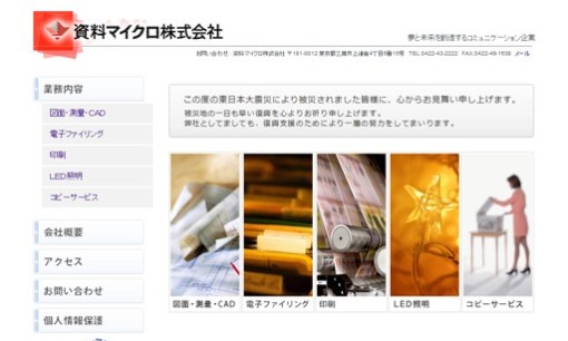 資料マイクロ株式会社の印刷サービスのホームページ画像
