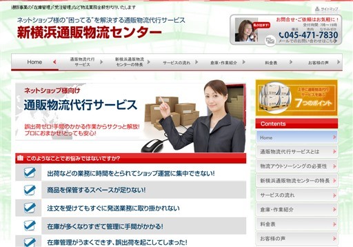 小松商事株式会社の新横浜通販物流センターサービス