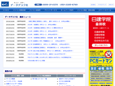 有限会社 データデスク社の有限会社 データデスク社サービス