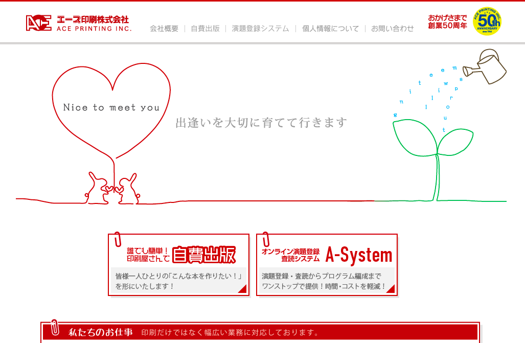 エース印刷株式会社のエース印刷株式会社サービス