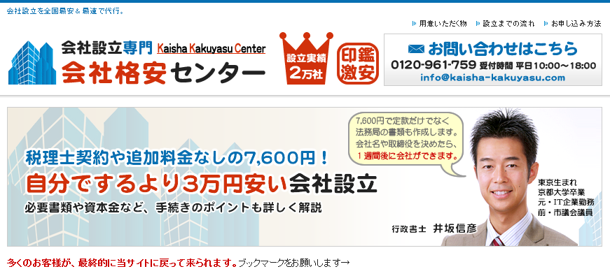 会社格安センター株式会社の会社格安センターサービス