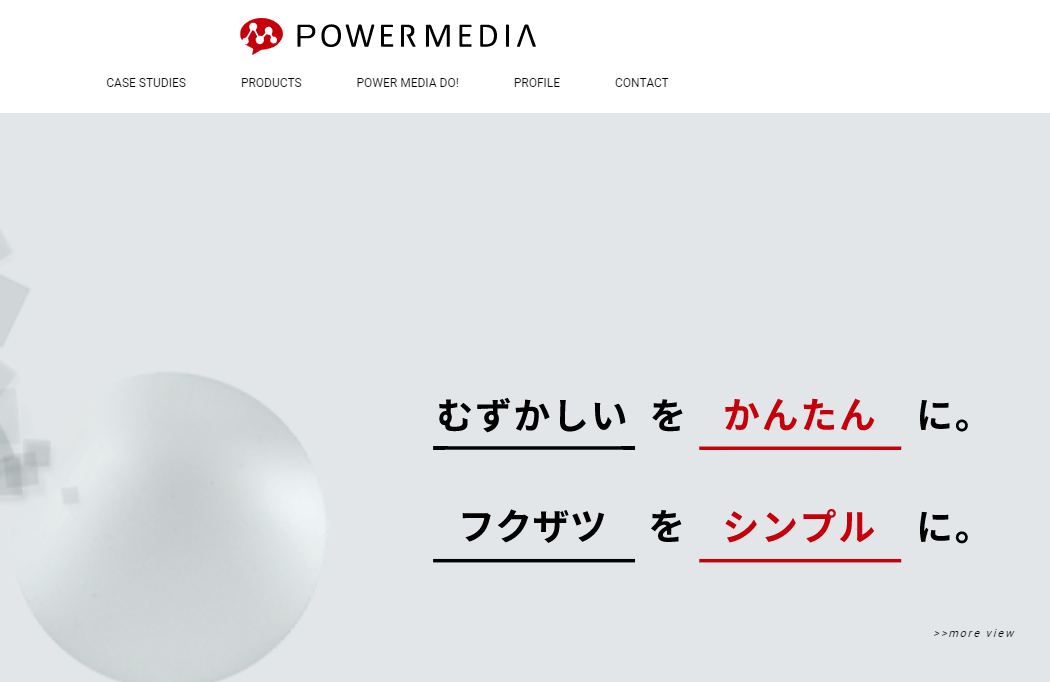 株式会社パワーメディアの株式会社パワーメディアサービス