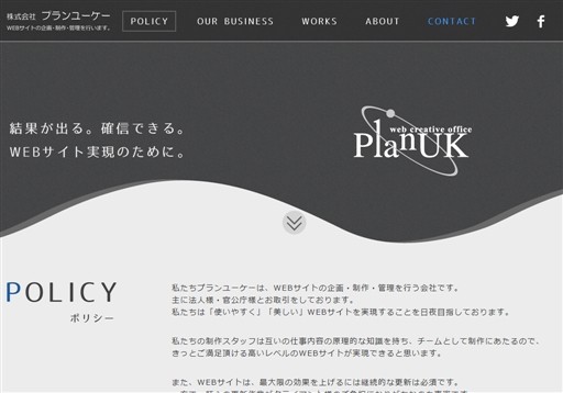 株式会社プランユーケー(PlanUK)の株式会社プランユーケー(PlanUK)サービス
