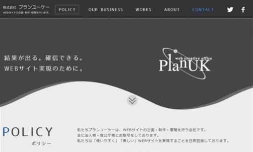 株式会社プランユーケー(PlanUK)のホームページ制作サービスのホームページ画像