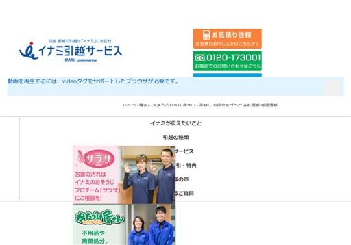 株式会社イナミコーポレーションの株式会社イナミコーポレーションサービス
