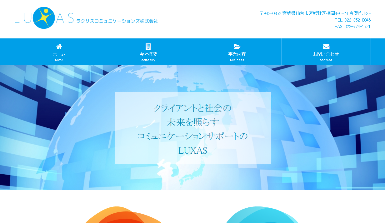 ラクサスコミュニケーションズ株式会社のラクサスコミュニケーションズ株式会社サービス