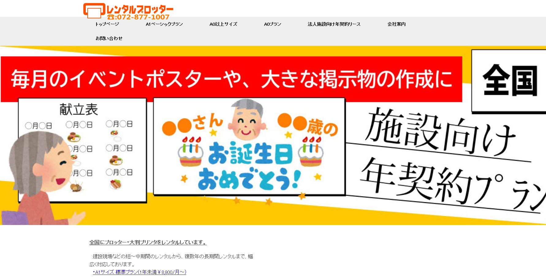 斉藤企画株式会社の斉藤企画株式会社サービス