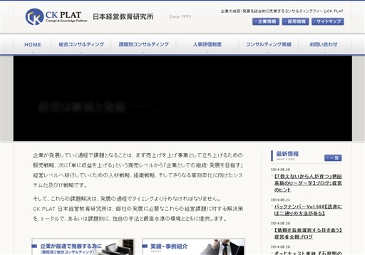 日本経営教育研究所の日本経営教育研究所サービス