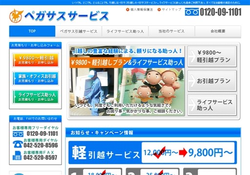 ペガサスサービス株式会社のペガサスサービス株式会社サービス