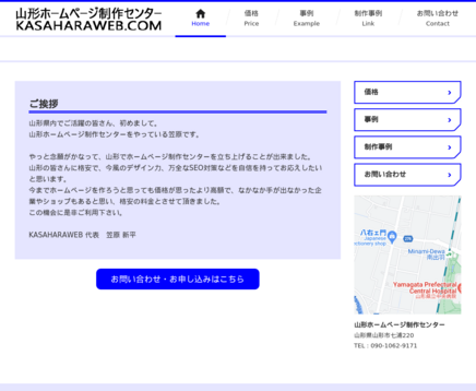 山形ホームページ制作センターの山形ホームページ制作センターサービス