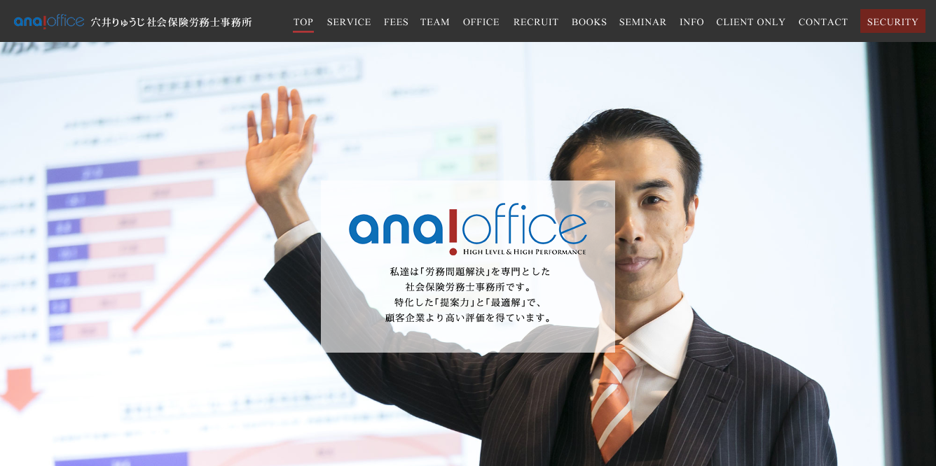 穴井りゅうじ社会保険労務士事務所の穴井りゅうじ社会保険労務士事務所サービス