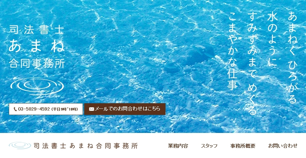 司法書士あまね合同事務所の司法書士あまね合同事務所サービス