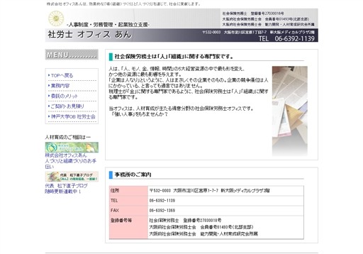 株式会社 オフィスあんの社労士オフィスあんサービス