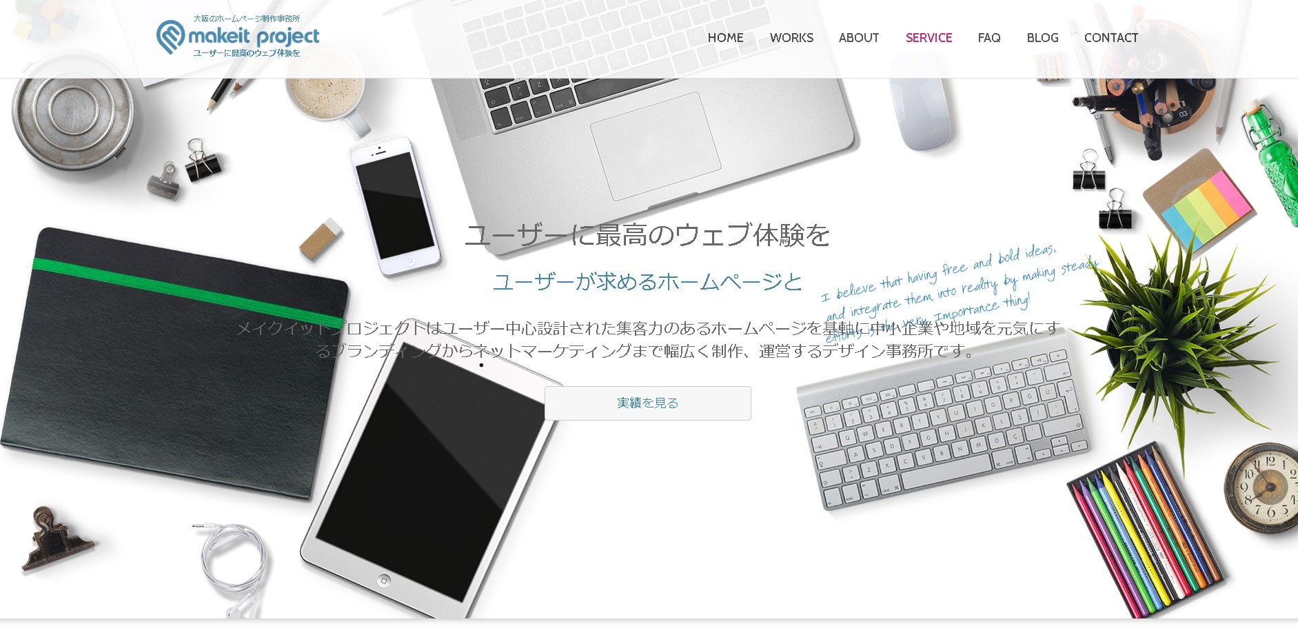 メイクイットプロジェクトのメイクイットプロジェクトサービス