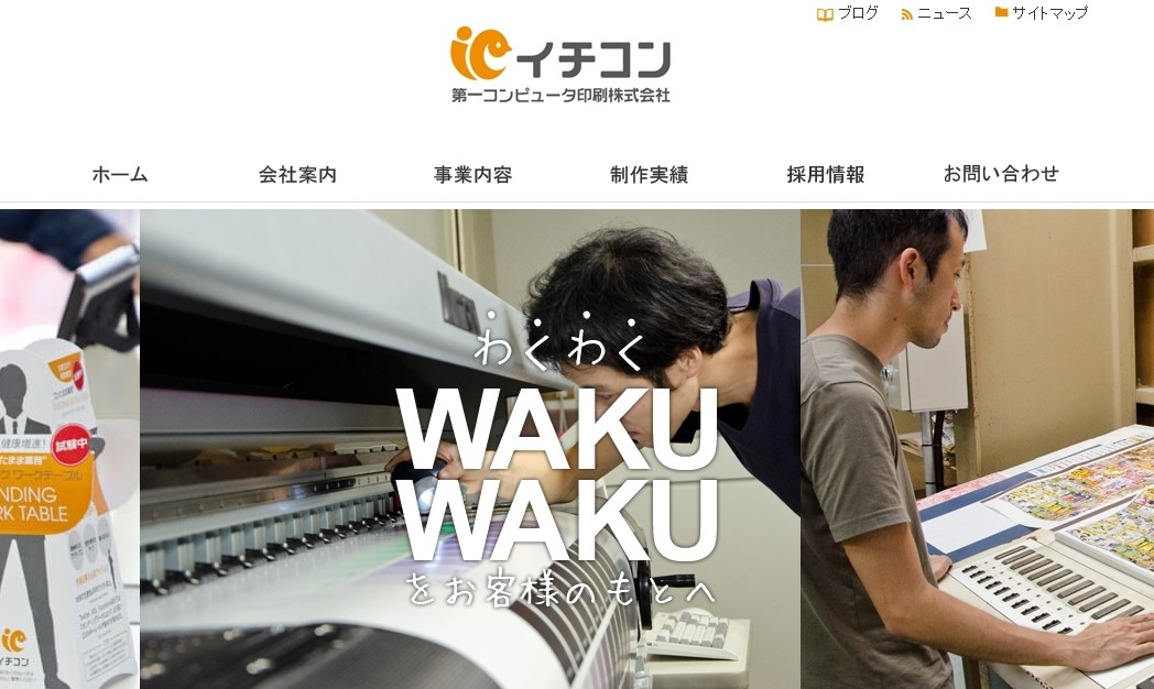 第一コンピュータ印刷株式会社の第一コンピュータ印刷株式会社サービス