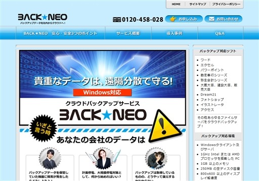 株式会社インストラクションのBACKNEOサービス