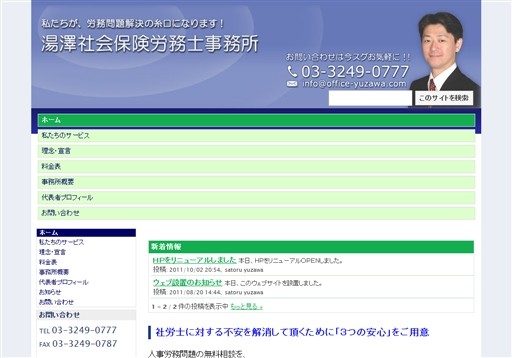 湯澤社会保険労務士事務所の湯澤社会保険労務士事務所サービス