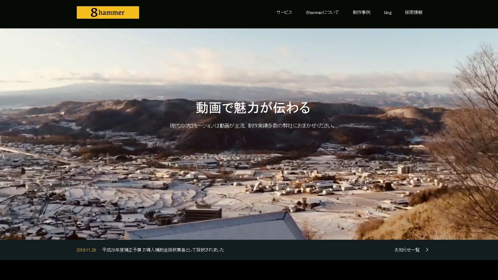 8hammer株式会社の8hammer株式会社サービス