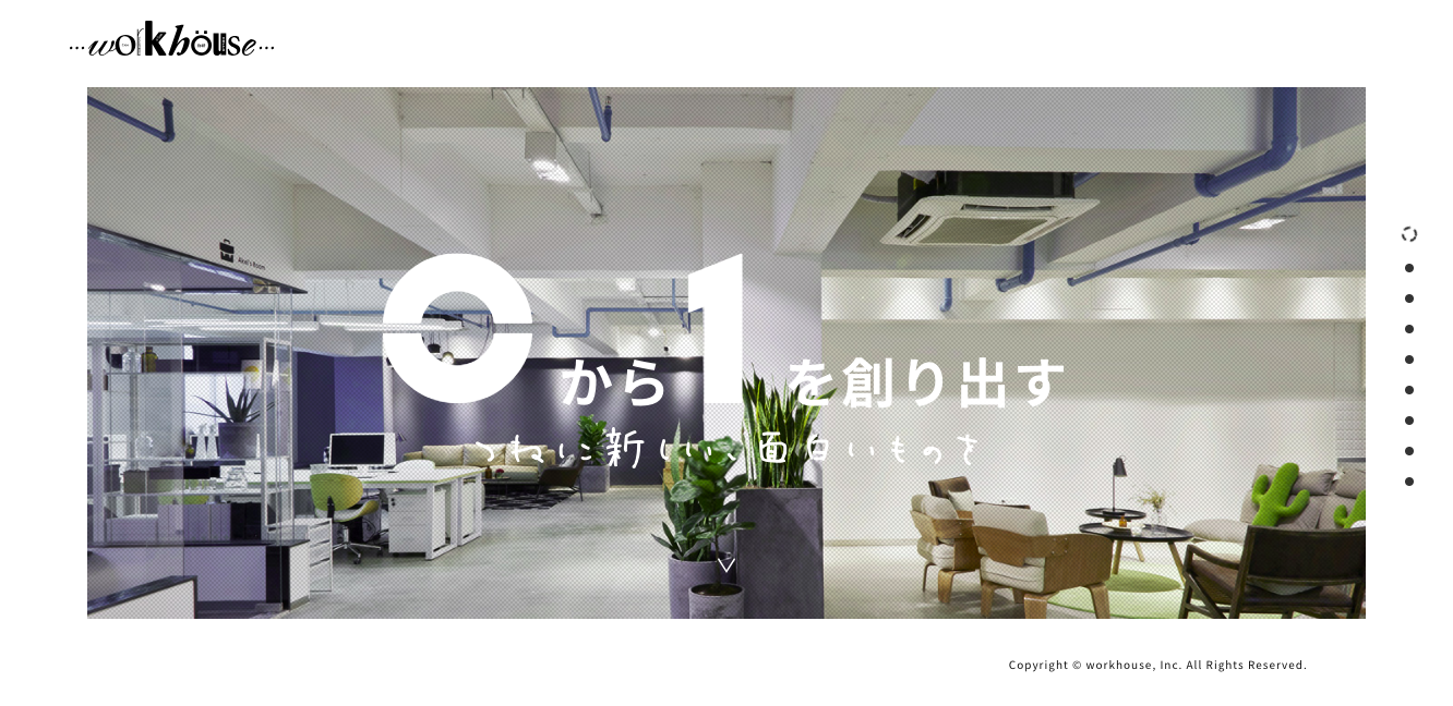 workhouse株式会社のシステム開発サービスのホームページ画像
