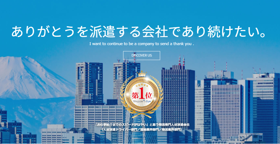 株式会社アルバクルーのアルバクルーサービス