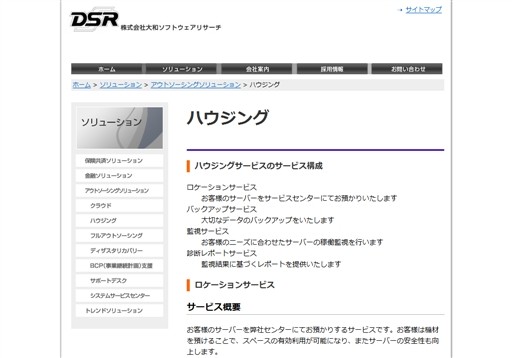 株式会社大和ソフトウェアリサーチの大和ソフトウェアリサーチサービス