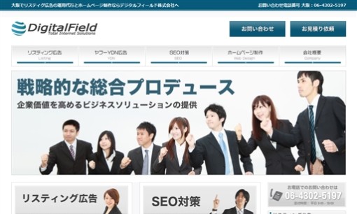 デジタルフィールド株式会社のSEO対策サービスのホームページ画像